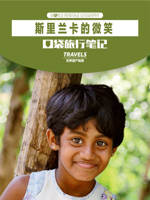 Title details for 斯里兰卡的微笑 (World Heritage Geography Travels) by World Heritage Geography - Available